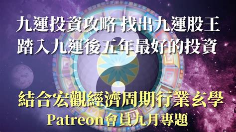 九運木命人|九運玄學｜踏入九運未來20年有甚麼衝擊？邊4種人最旺？7大屬 